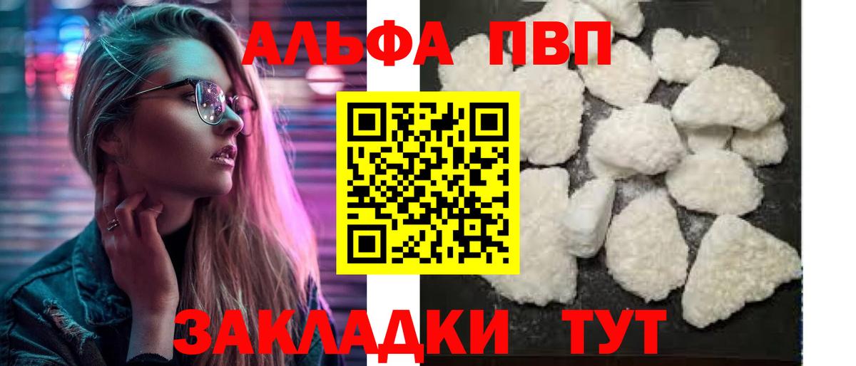 А ПВП мука  Вход с VPN  А ПВП Соль  Мичуринск  Alpha-PVP СК 