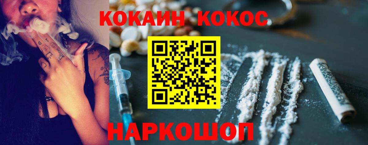 COCAIN  Вход с VPN  Мичуринск  Cocaine 97% 