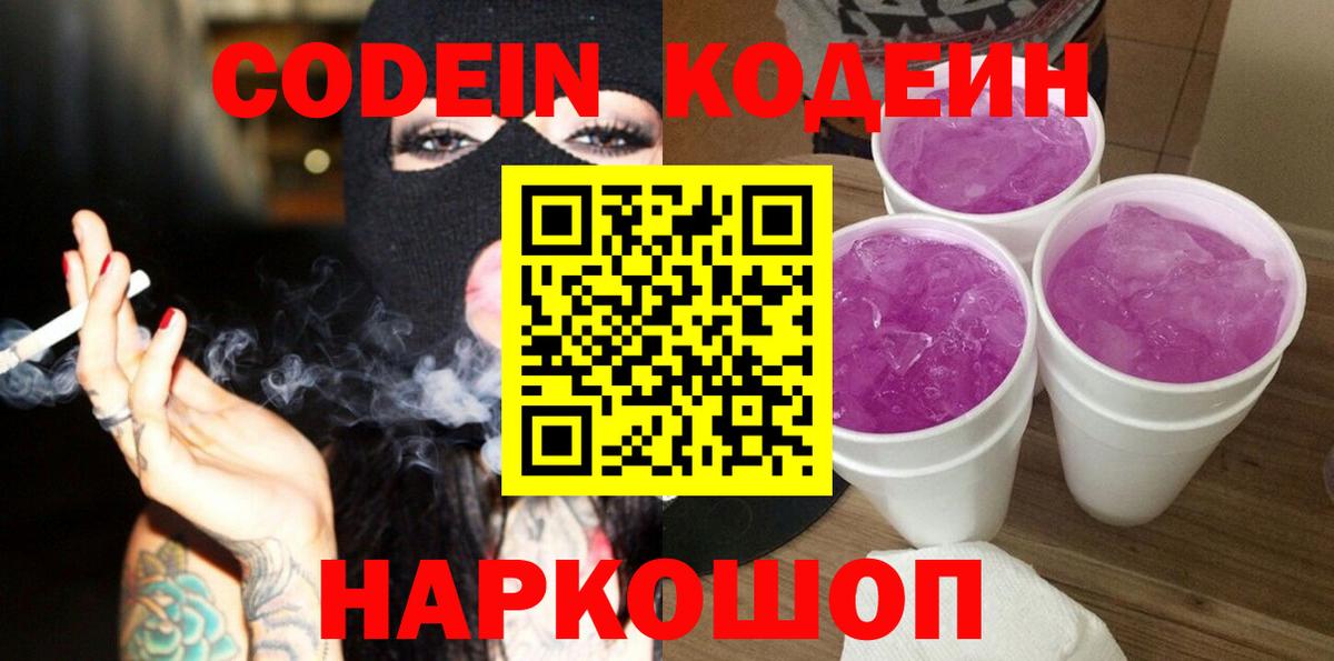 Кодеин Purple Drank  Кодеиновый сироп Lean Purple Drank  Мичуринск  Вход с VPN 
