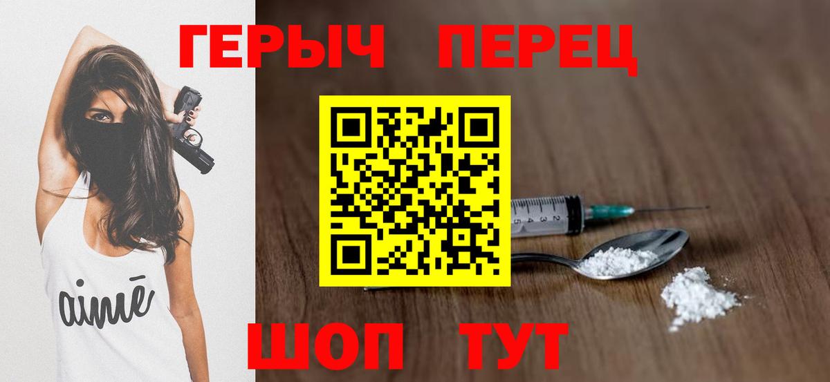 Мичуринск  ГЕРОИН герыч  Героин  Вход с VPN 
