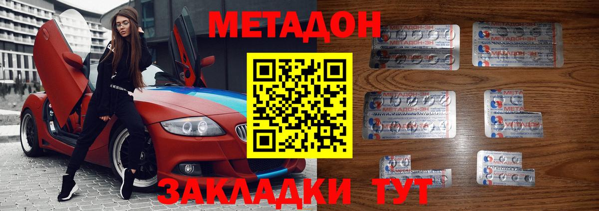 Мичуринск  МЕТАДОН кристалл  Вход с VPN 